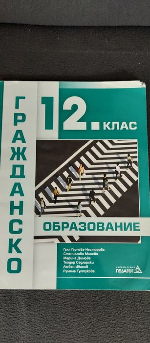 Учебници, сборници и атласи за 6, 7, 11 и 12 клас