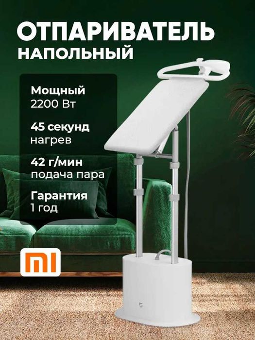 Отпариватель Xiaomi Mijia, вертикальный, с гладильной доской
