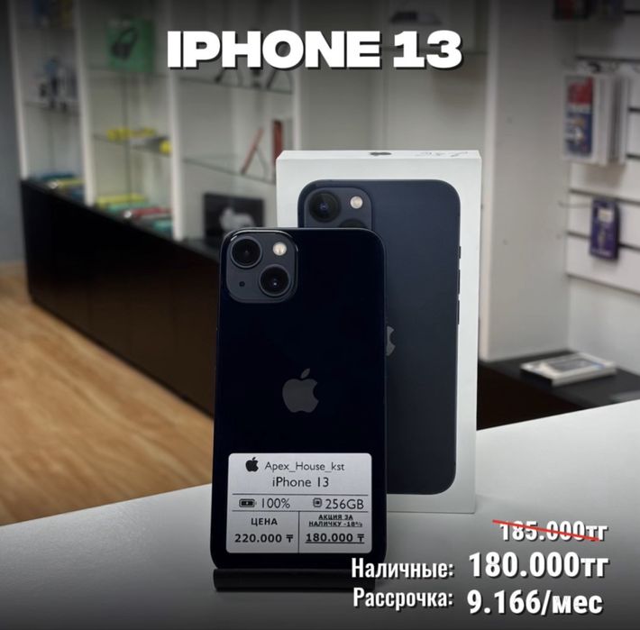 iPhone 13, 256гб