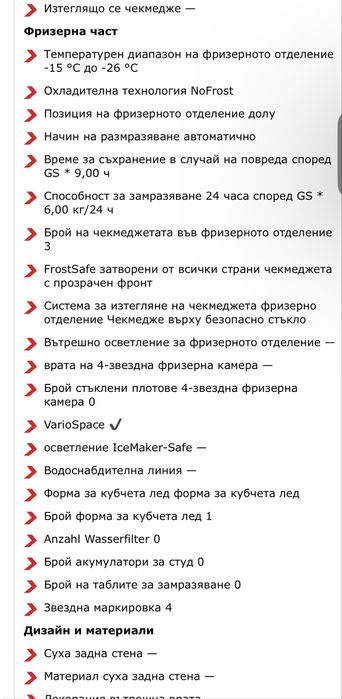 Продавам хладилник за вграждане LIEBHERR с ГАРАНЦИЯ