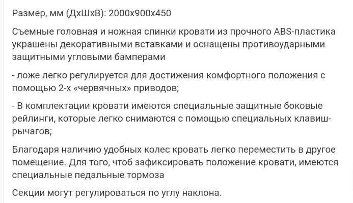 Кровать противопролежневая