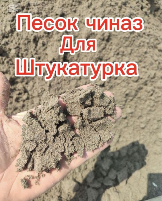 Chinoz qum optim Birjaga, perichstlena,naxt ishlaymiz