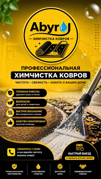 Химчистка,стирка,чистка ковров