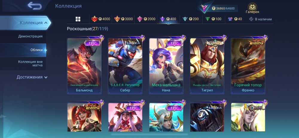 Продам аккаунт Mobile Legends