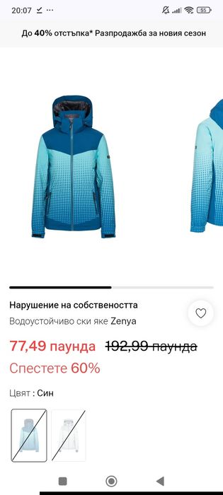 Зимно дамско яке за ски