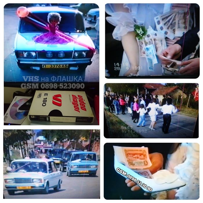 Експресно записване на ФЛАШКА на стари видеокасети-сватби, кръщенета.