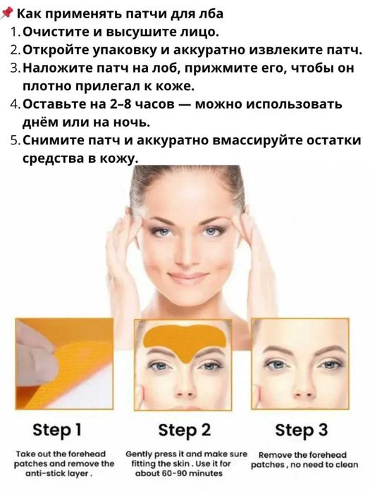 Гидрогелевая маска для лба