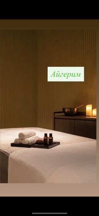 Профессиональный массажист