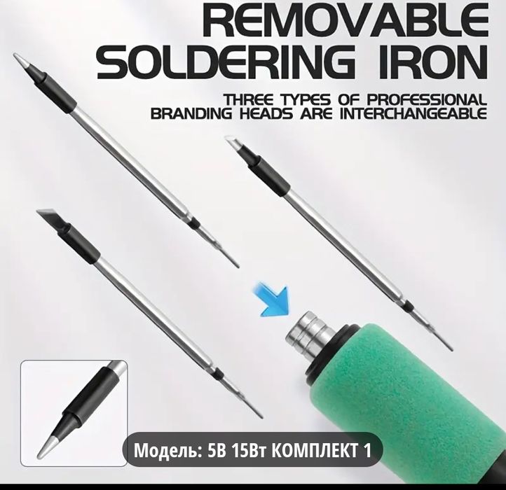 паяльник пены 15 Вт
