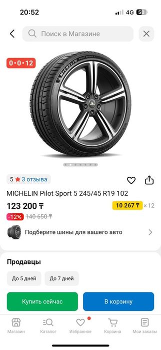 Балон летный 275/4519