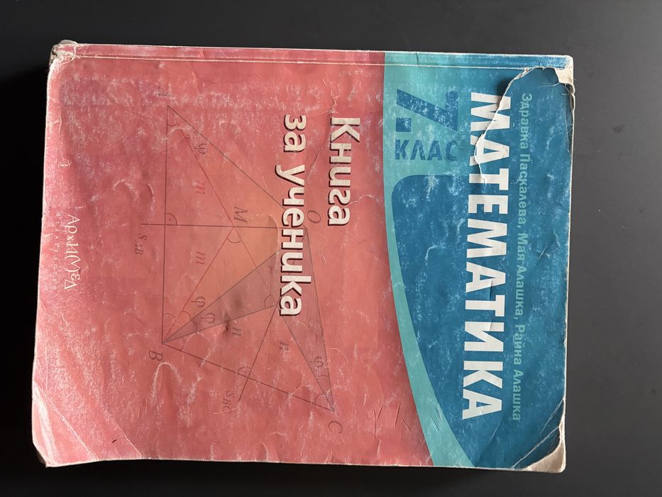 Учебници и помагала за 7 клас