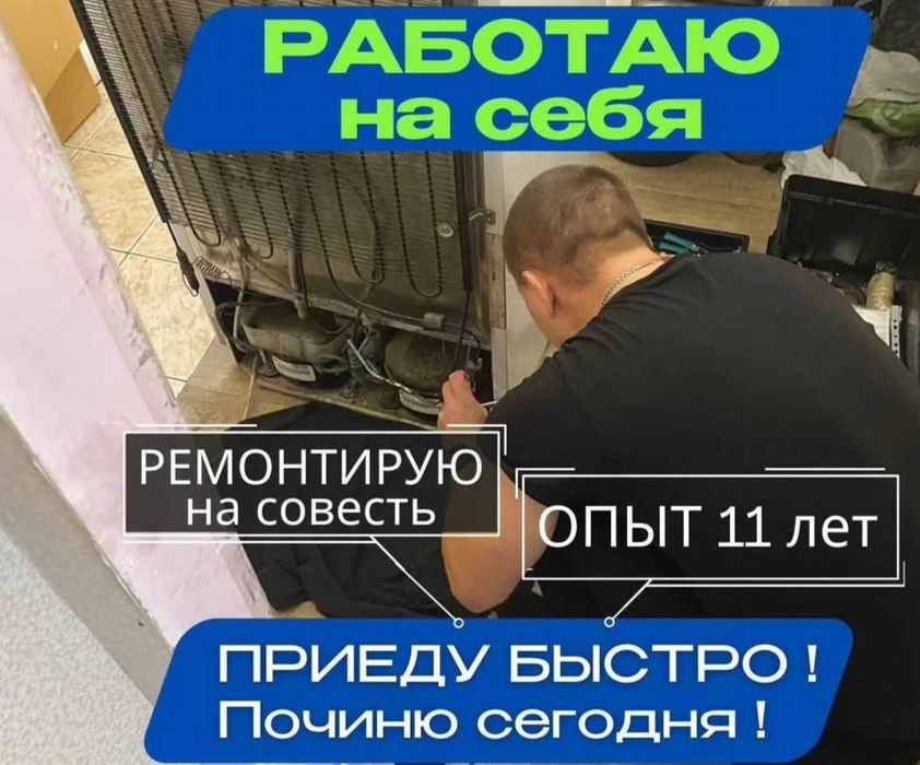 Ремонт холодильников