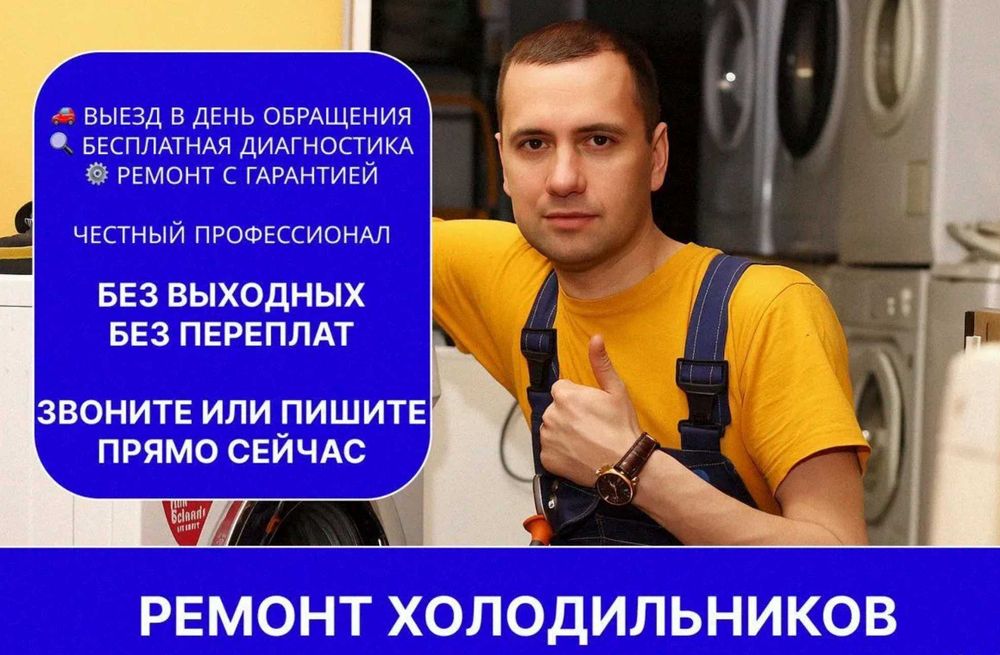 Ремонт холодильников быстро качественно гарантия