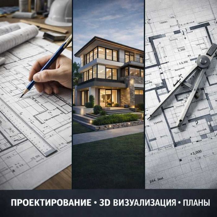 Архитектор | Проектирование | 3D визуализация