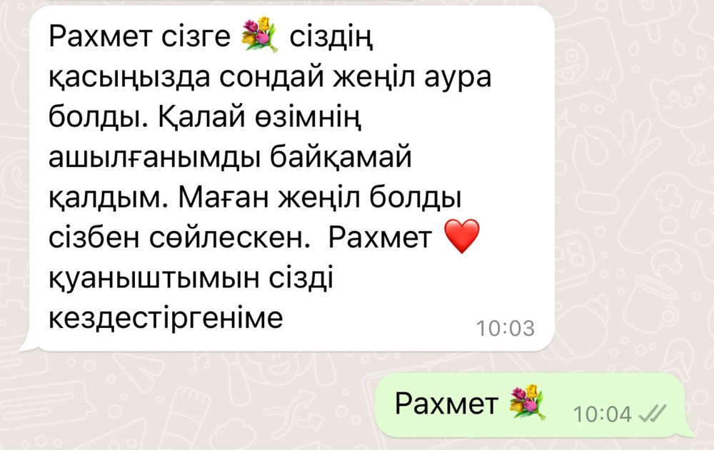Психолог - ОНЛАЙН / орысша/қазақша