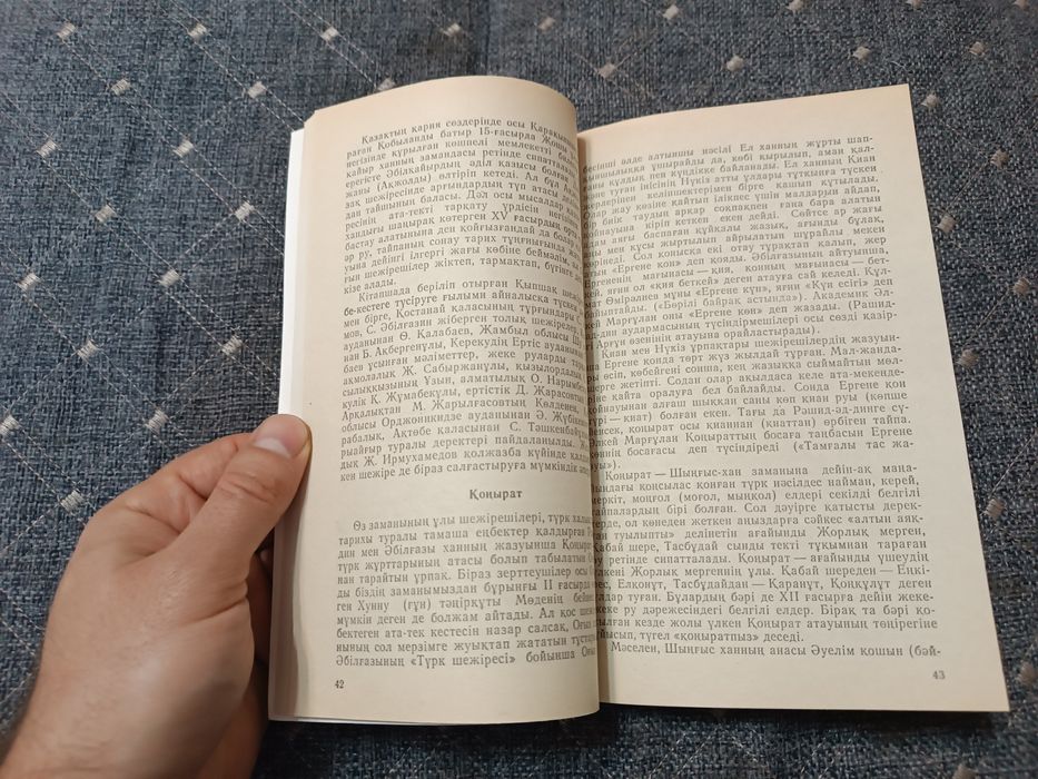 Казахское шежире