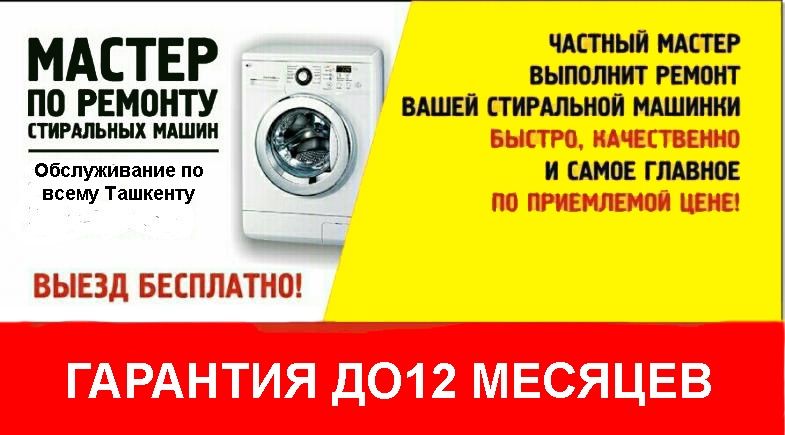 Ремонт стиральных машин Beko в Бишкеке