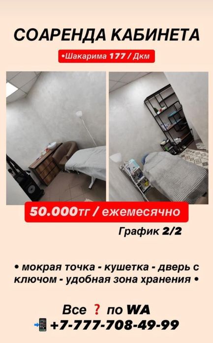 Сдаётся кабинет на соаренду