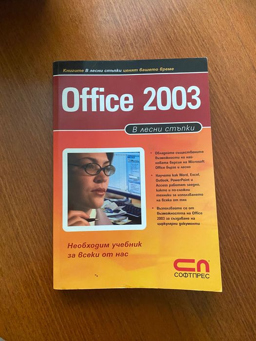 Книга office 2003
