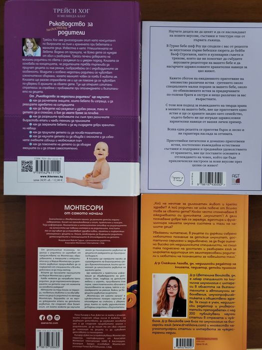 4 бр. родителски книги – запазени, пакетна цена