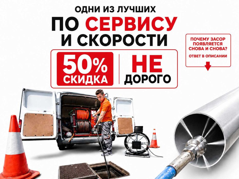 прочистка канализации чистка труб Устранение засоров Құбыр ашу Крот