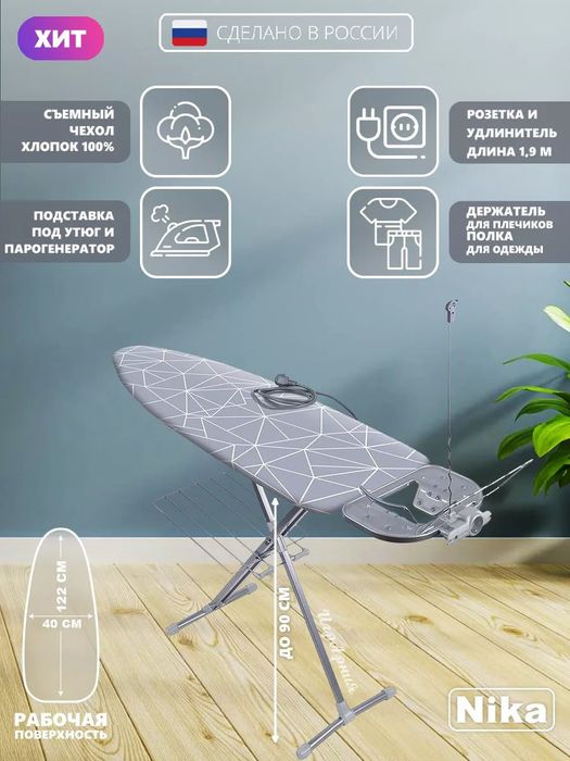 Доска гладильная НБТ Ника Бест Тефлон