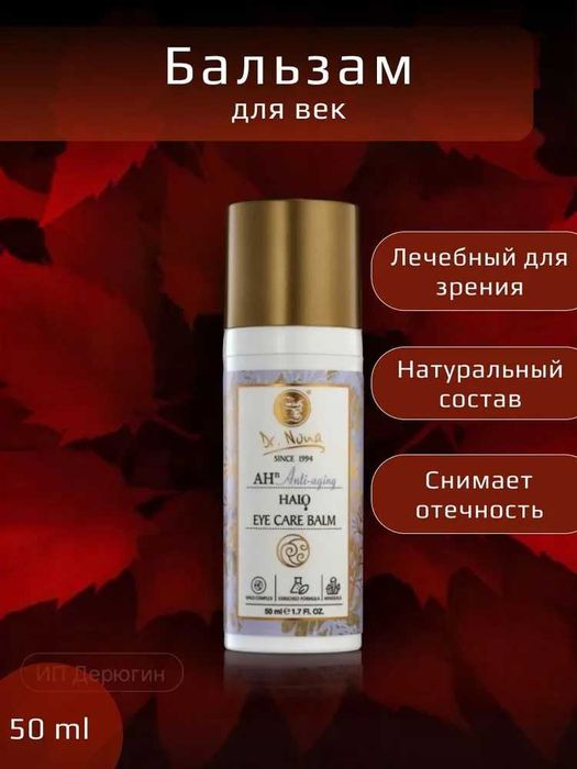 Бальзам под глаза Доктор Нона