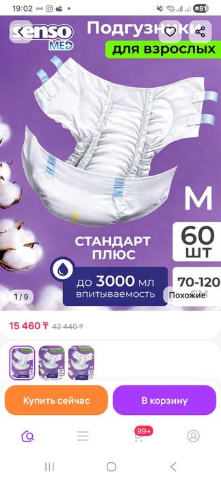 Подгузники для взрослых