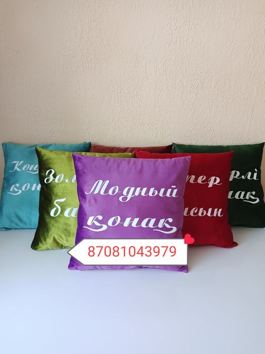 Той жастыктар 2500тг