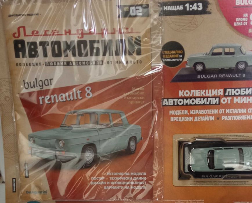 Легенцарни автомобили №1,3,5 - 8,10,17, 20 - 38.