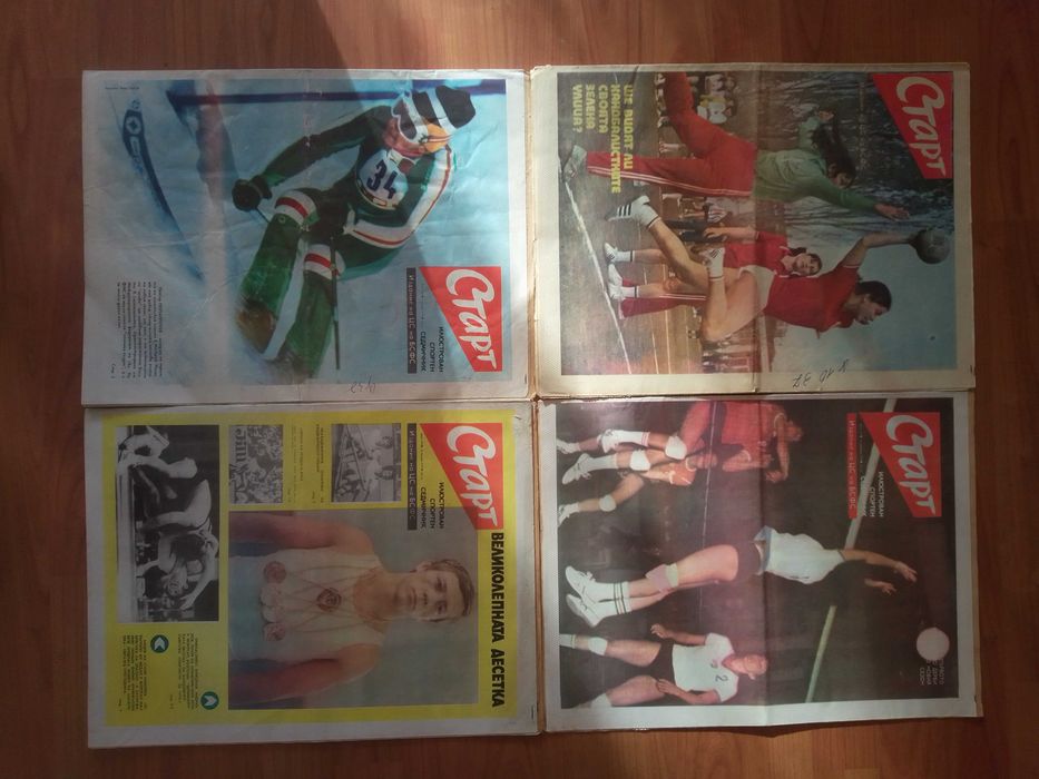 Вестник СТАРТ от 70-те