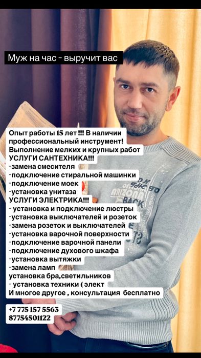 Муж на час ! Выручит вас ! Мастер универсал .
