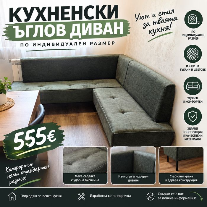 Кухненски ъглов диван по поръчка – 555 € | Мебели Renew
