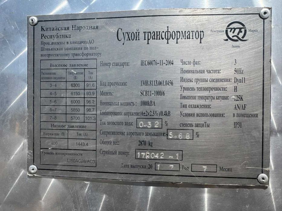 Сухой трансформатор SCB11-1000/6, 1000 кВА, 6/0,4 кВ