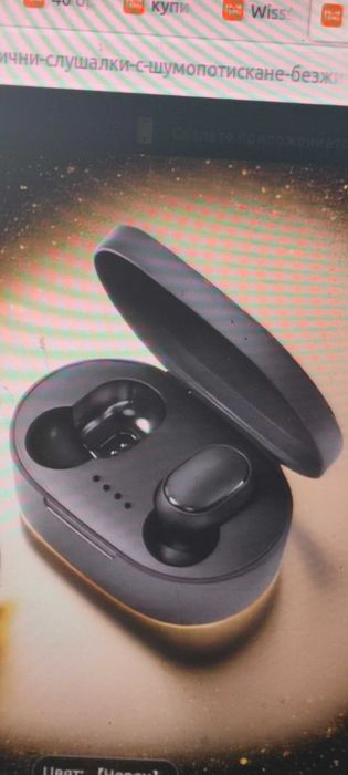 Безжични слушалки