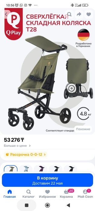 Прогулочная коляска Qplay T28