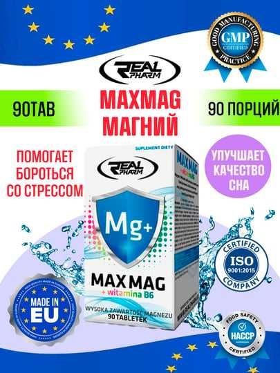 Real Pharm Max Mag+B6-Магний с витамином B6 для нервной системы и мышц