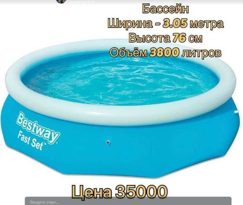 Бассейн Bestway с надувным бортом 3 метра диаметр 25000тг