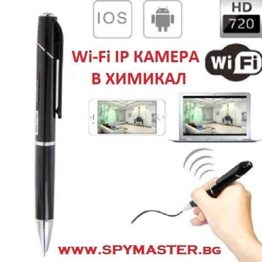 WiFi ip КАМЕРА в химикал