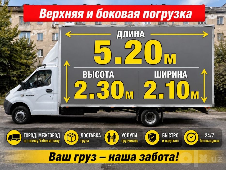 Грузоперевозка газель Gazel yuk tashish xizmati Грузоперепозки переезд
