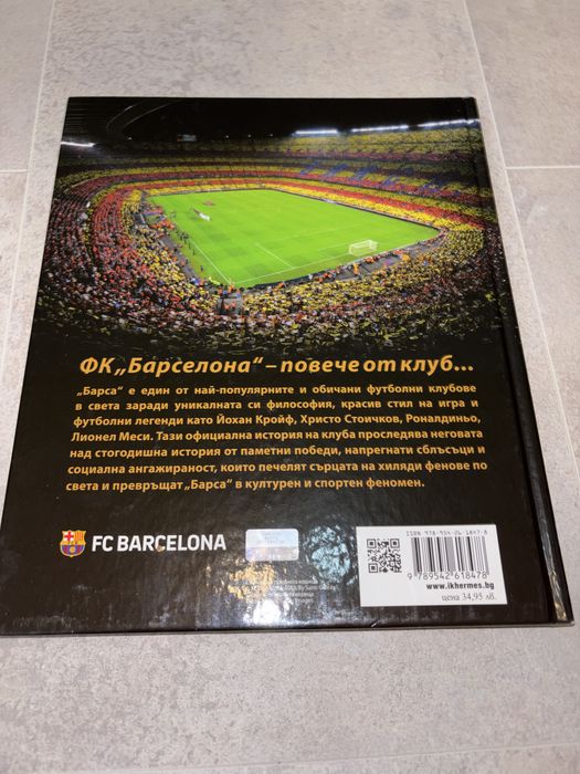 Книга с илюстрована история на ФК Барселона