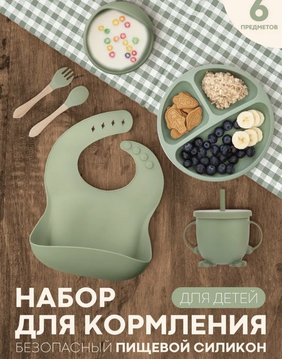 Набор Для Кормления Малыша Новая