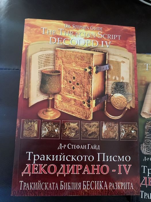 Стефан Гайд поредици книги