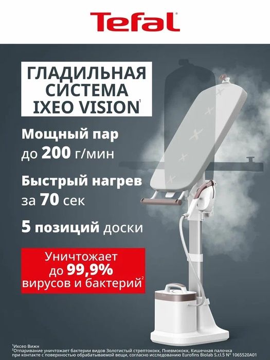 Паравой утюг Tefal 1811