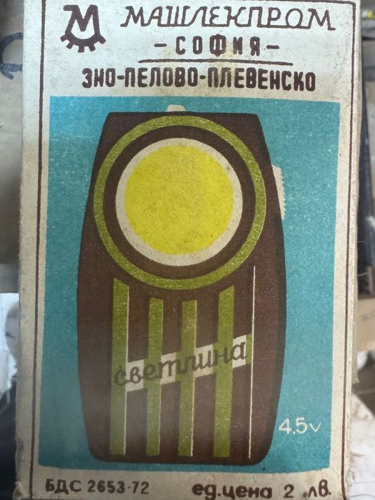 Продавам български  фенер