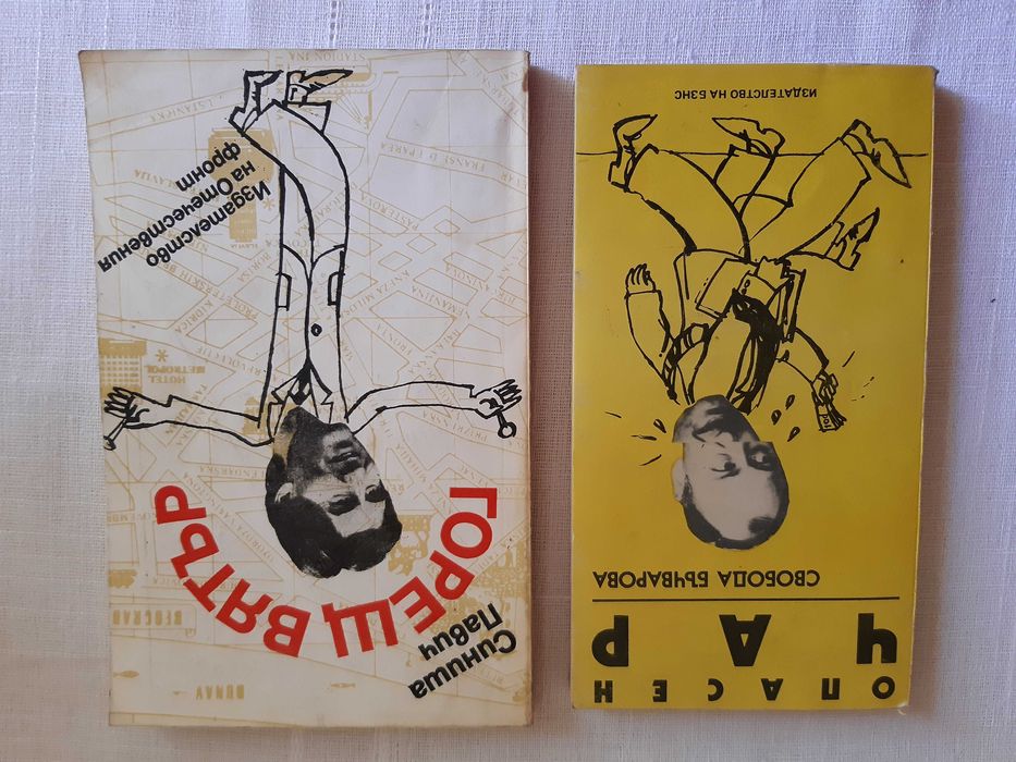 Знаете ли как/Звездев/Опасен Чар/Хороскоп