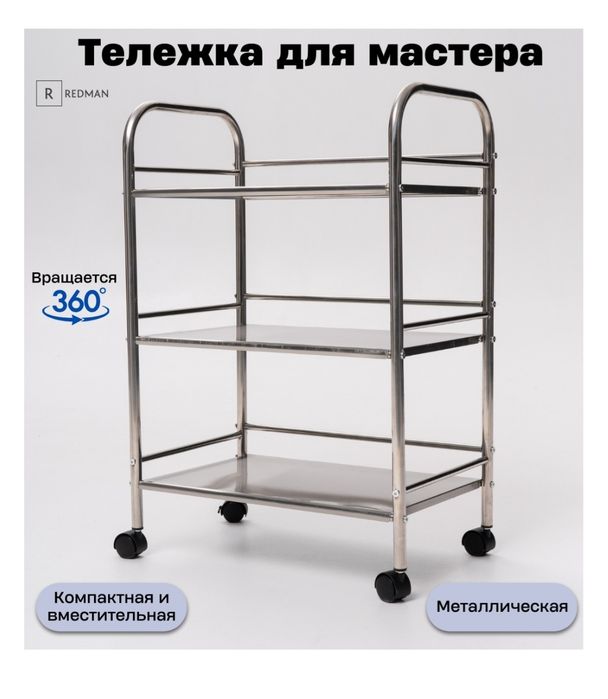 Продам тележку мастера (помощник) и сухожар