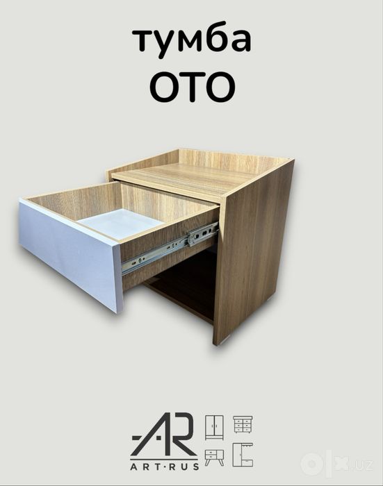 Прикроватная тумба ОТО