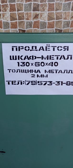 Продаётся шкаф-металл