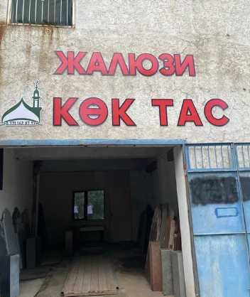Кок тас ескерткіштер памятники